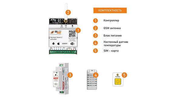 Контроллер MyHeat Smart 2